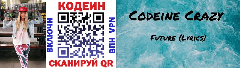 Кодеиновый сироп Lean напиток Lean (лин)  Старая Русса 